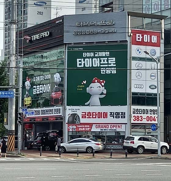 기대만족 안양점 이미지