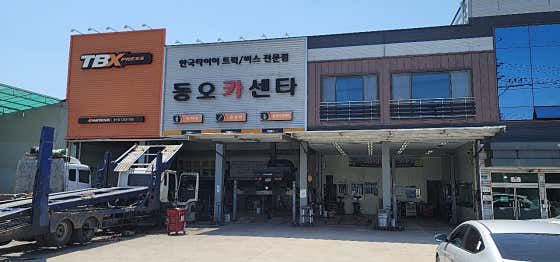 한국타이어 TBX 동오점 사진