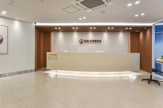 참좋은정형외과의원 사진
