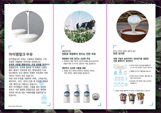 아이엠밀크