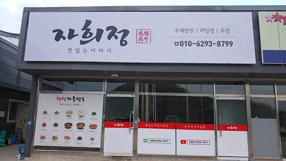 자희정
