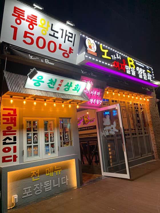 노가리앤비어 여수웅천점 · 네이버 지도·플레이스 3
