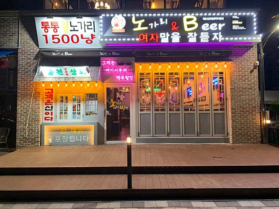 노가리앤비어 여수웅천점