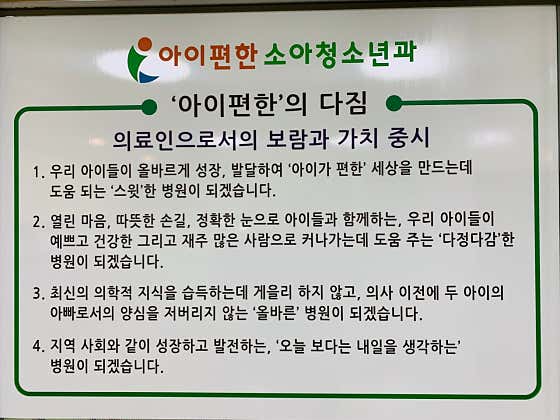 아이편한소아청소년과의원