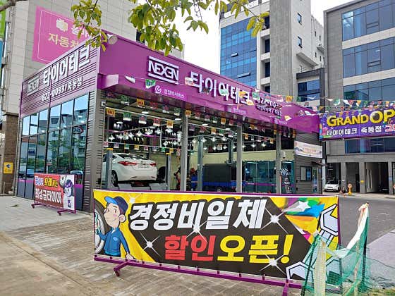 타이어테크 이미지