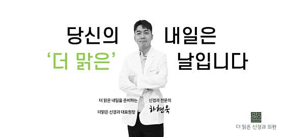 더맑은신경과의원 사진