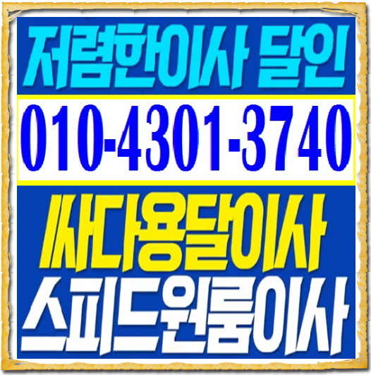 용달이사 사진