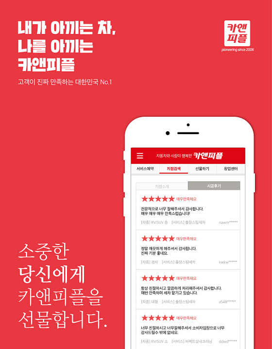 네이버 플레이스 카앤피플 경기광명믿음점 : 네이버