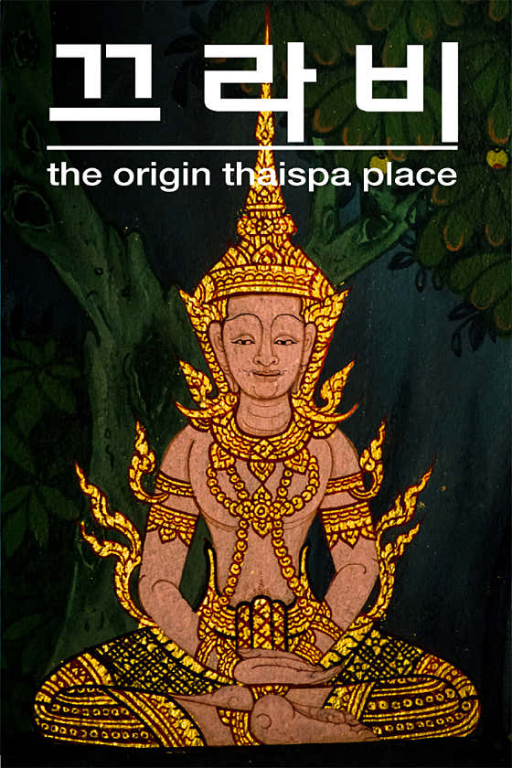 끄라비 (간석역) 매장 사진 2