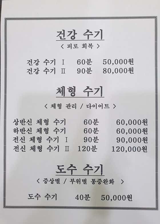 네이버 플레이스 약손체형수기관리 : 네이버