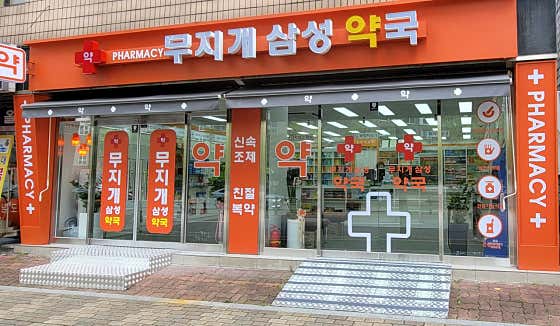 무지개삼성약국