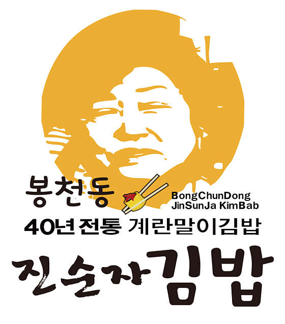 진순자계란말이김밥 동탄점