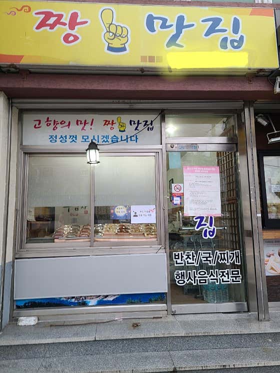 짱맛집