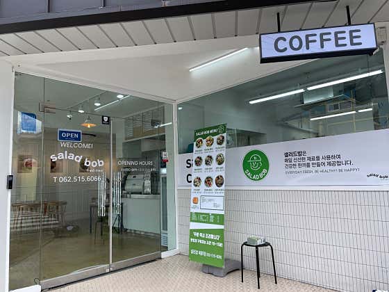 샐러드밥앤카페 운암점 · 네이버 지도·플레이스 2