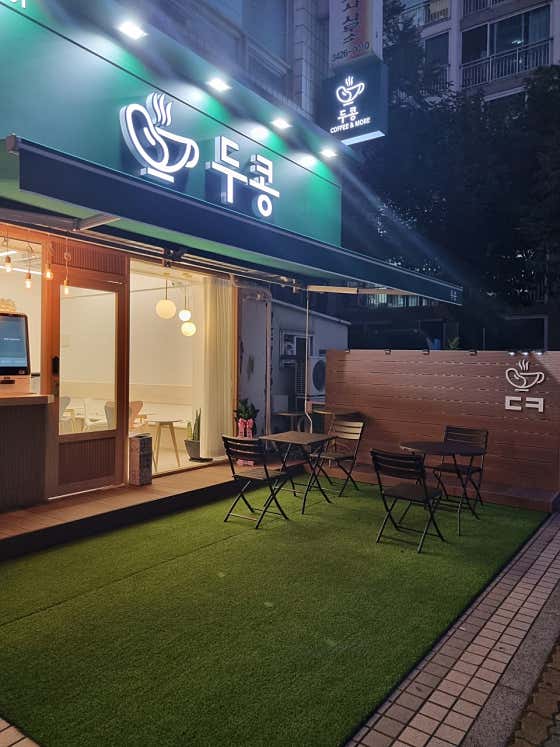 두콩