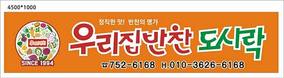 우리집반찬도시락