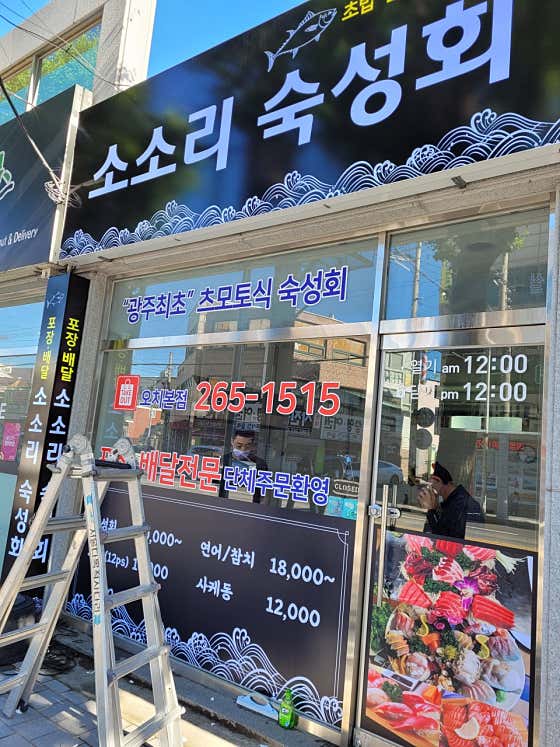 소소리 숙성회 · 네이버 지도·플레이스 7