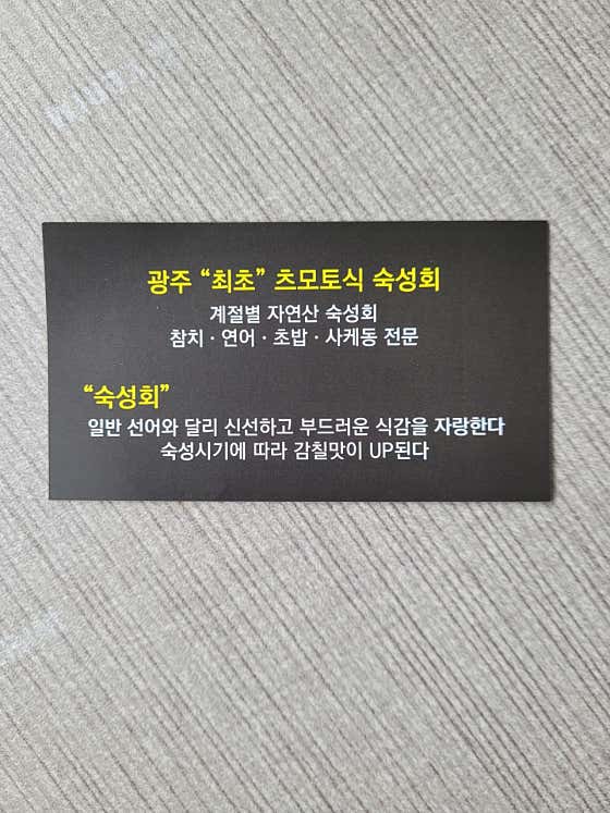 소소리 숙성회 · 네이버 지도·플레이스 8