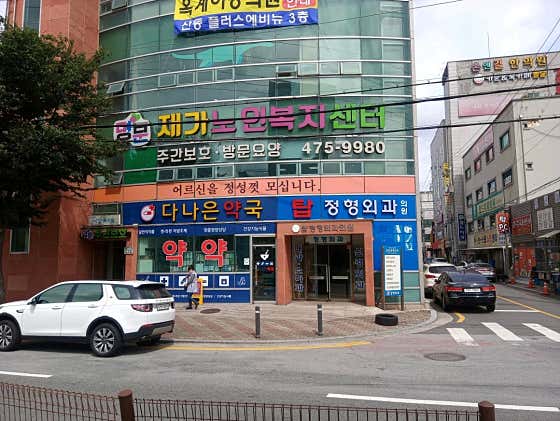 다나은약국