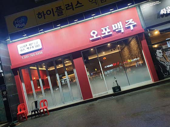 오포맥주
