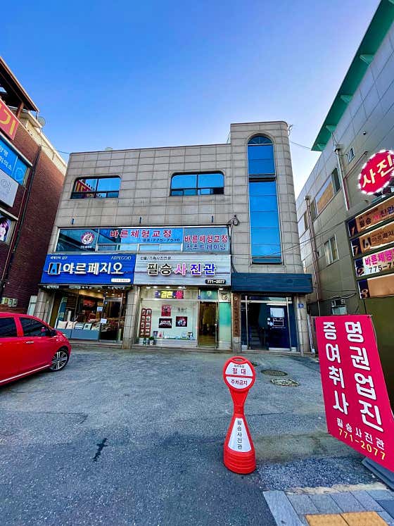 필승사진관