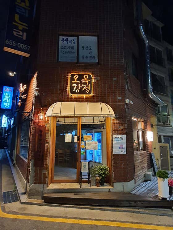 오목찹쌀닭강정 목동본점 · 네이버 지도·플레이스 7