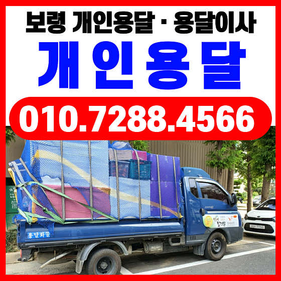 개인용달 사진
