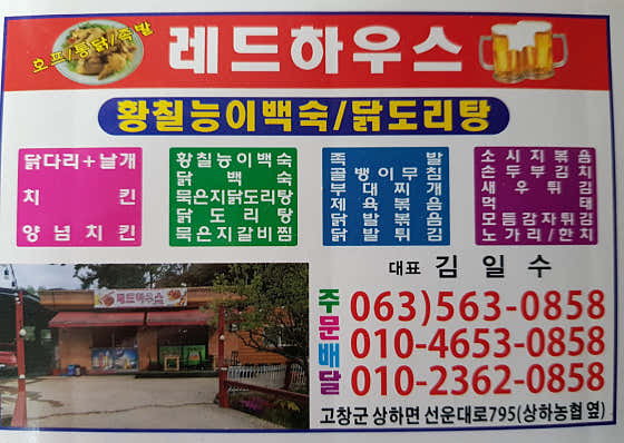 레드하우스