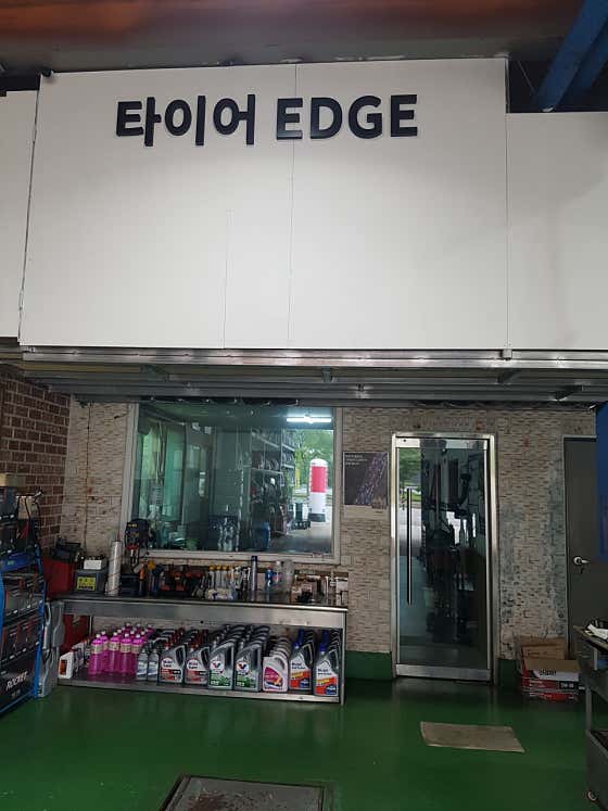 금호타이어 타이어엣지 사진