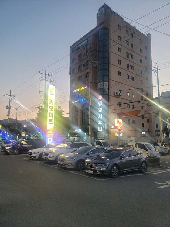 명성 사우나