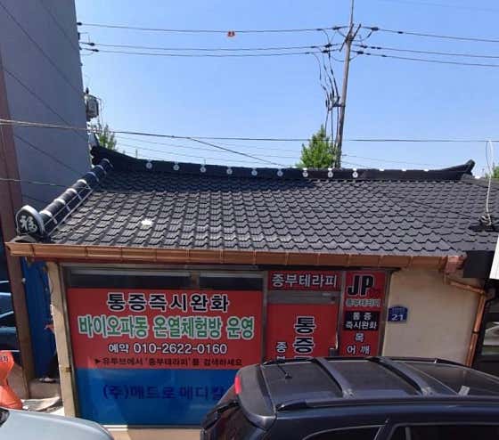 건강테라피 (첨단) 매장 사진 1