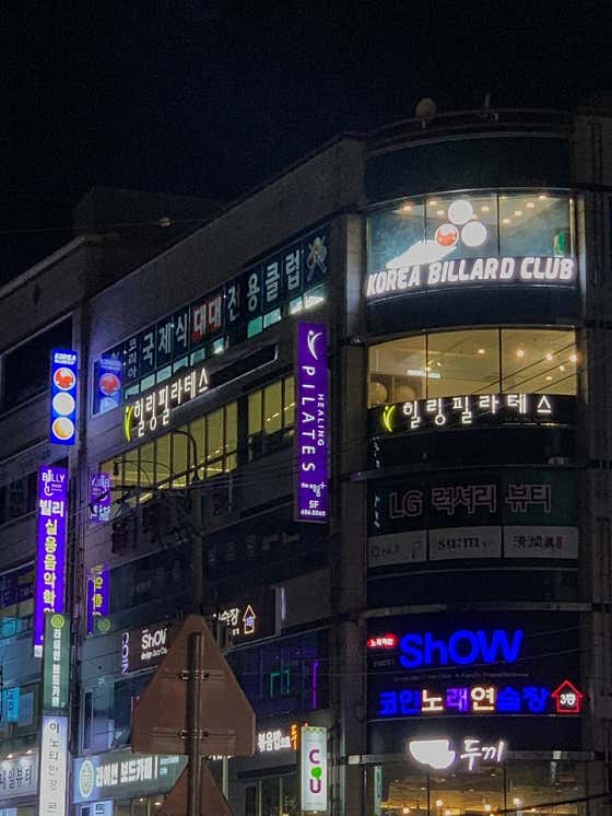 코리아빌리어드클럽