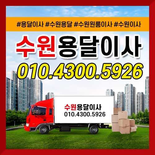 용달이사 사진