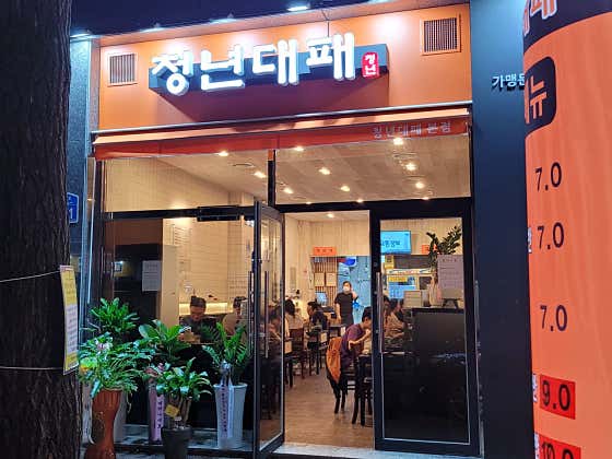 청년대패