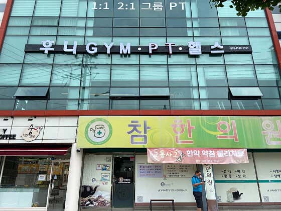 후니짐