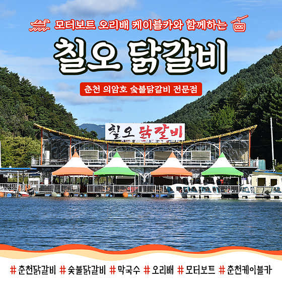 칠오닭갈비 춘천점 · 네이버 지도·플레이스 2
