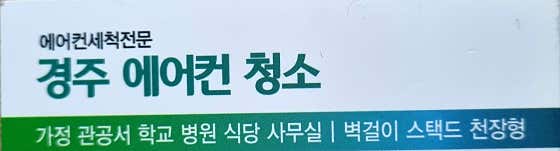 경북 경주시 에어컨청소 업체 추천 top5 경주에어컨청소