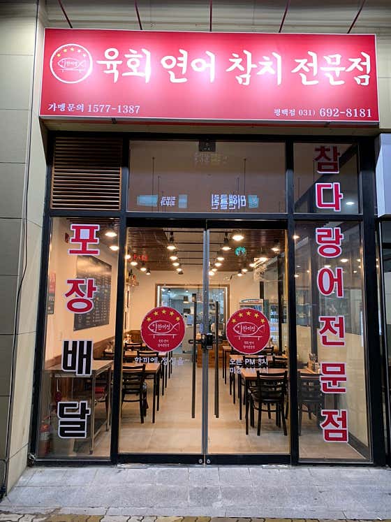 한끼정 평택점
