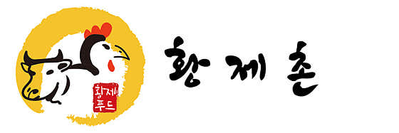 황제 (함열) 매장 사진 1