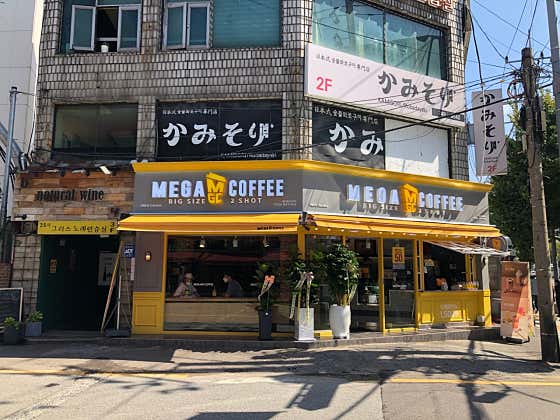 메가MGC커피 한남오거리점