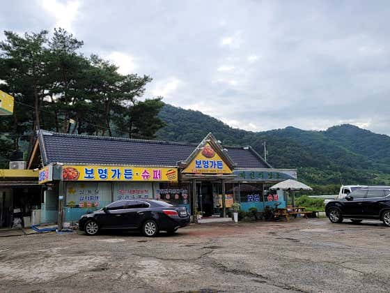보영가든