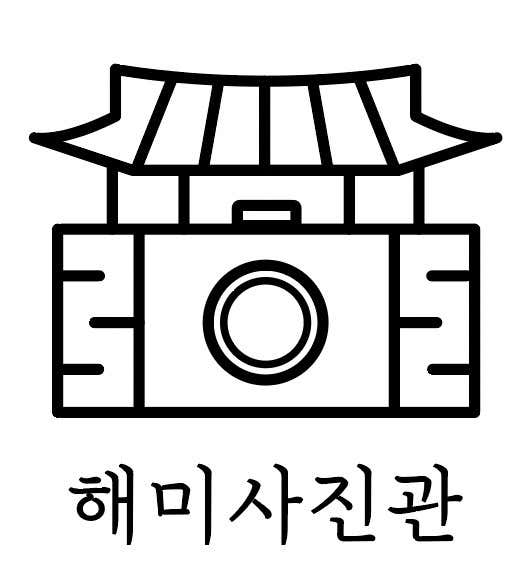 해미사진관