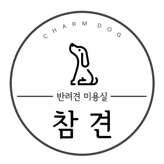 참견