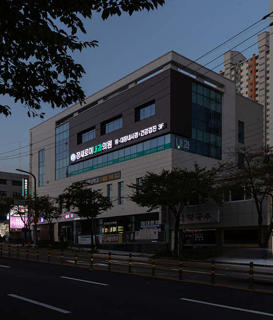 장새로이내과의원