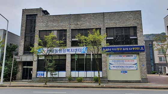 산내동행정복지센터