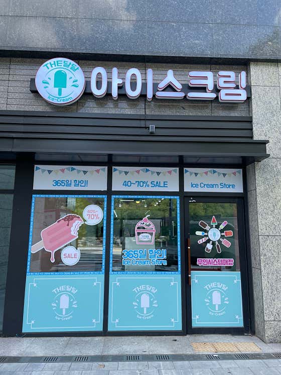 더달달 청주내덕푸르지오점