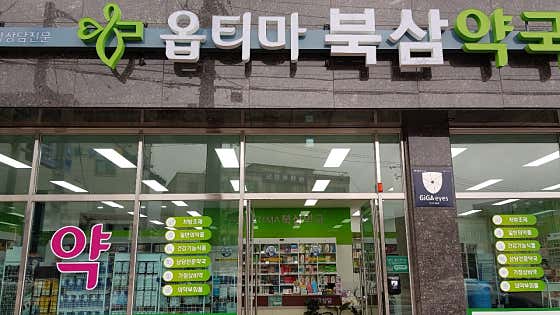 옵티마북삼약국