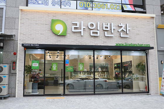 라임반찬 계림점