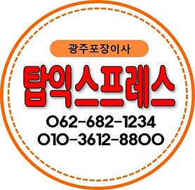 탑익스프레스