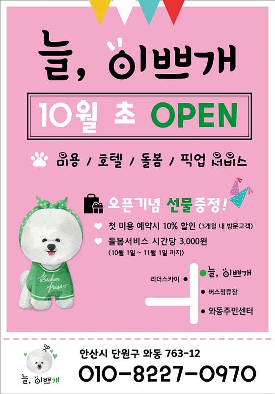 늘이쁘개 · 네이버 지도·플레이스 4